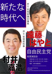 知事との２連ポスターです