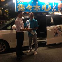 佐々木心候補と1枚