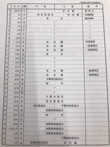 第369回定例会の予定です
